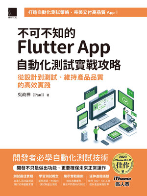cover image of 不可不知的Flutter App自動化測試實戰攻略